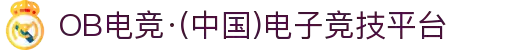 OB电竞·(中国)电子竞技平台