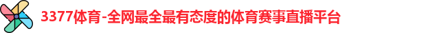 3377体育